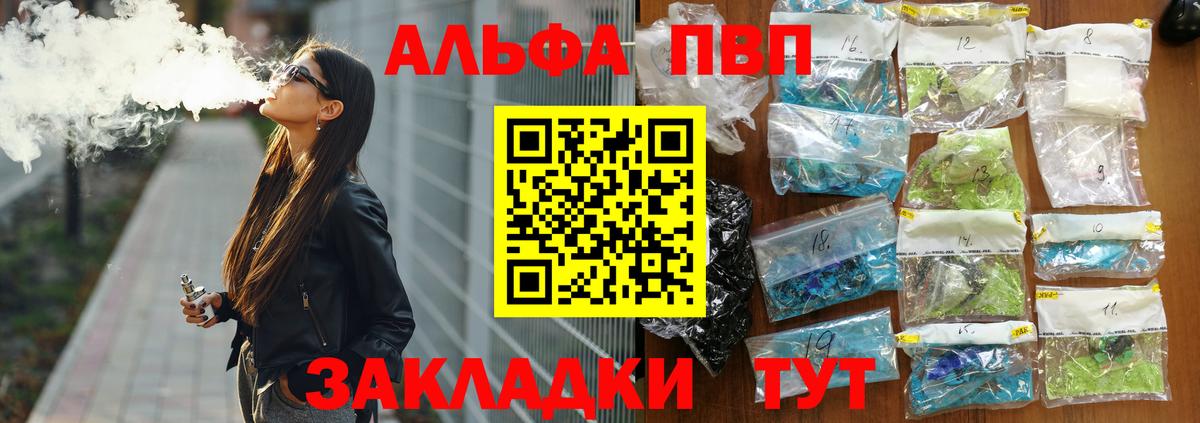 A PVP Соль  Вход с VPN  Alpha-PVP VHQ  А ПВП VHQ  A PVP  Краснознаменск 