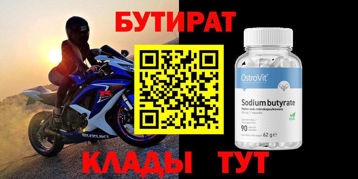 БУТИРАТ жидкий экстази Краснознаменск