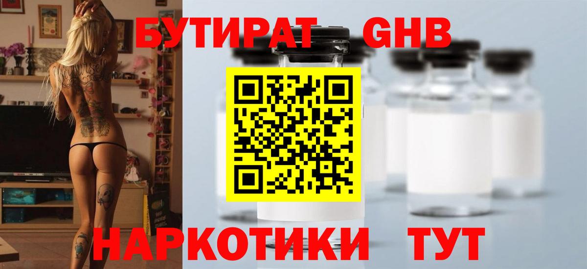 БУТИРАТ буратино  Вход с VPN  Краснознаменск 