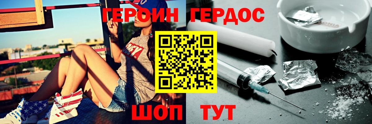 ГЕРОИН хмурый Краснознаменск