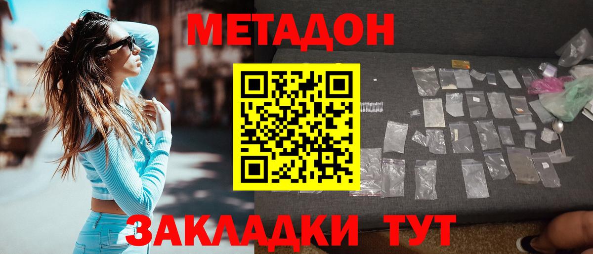 Метадон кристалл  Вход с VPN  Краснознаменск  Метадон VHQ 