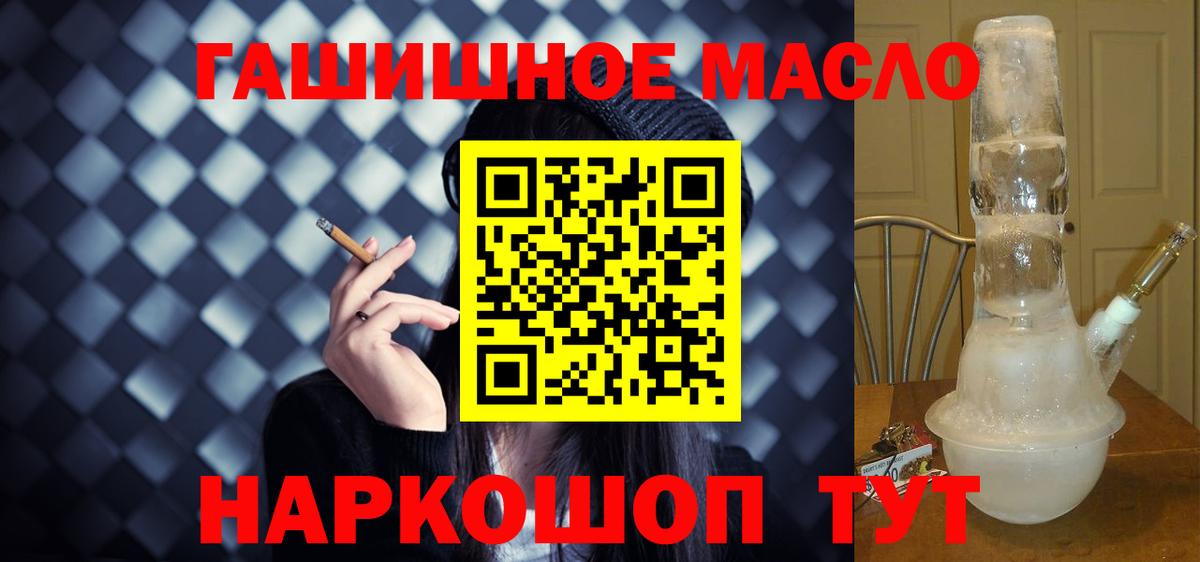 ТГК гашишное масло Краснознаменск